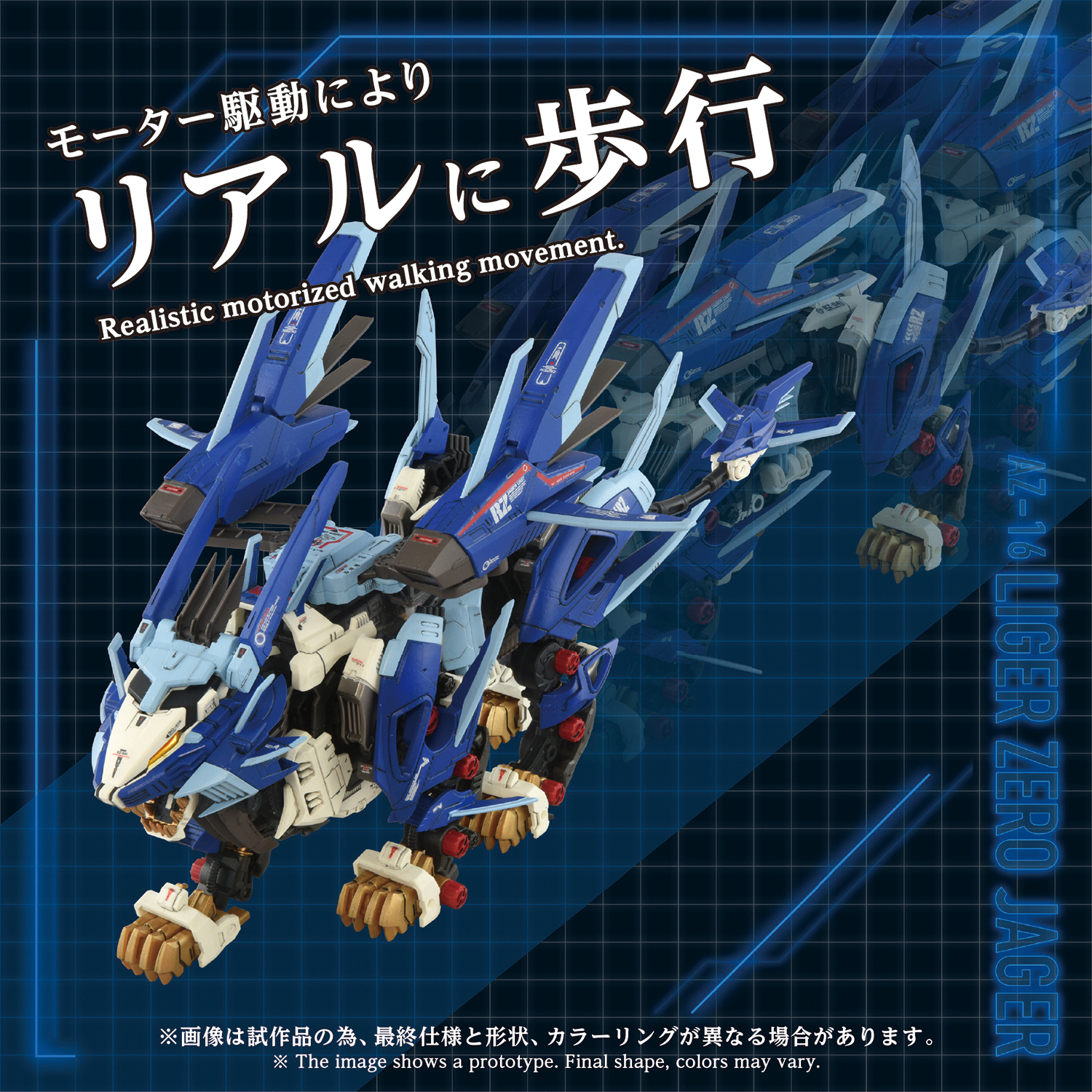 AZ-16 LIGER ZERO JAGER